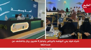 شراء فيلا بحي الروضة بالرياض يتجاوز 8 ملايين ريال والكشف عن مساحتها